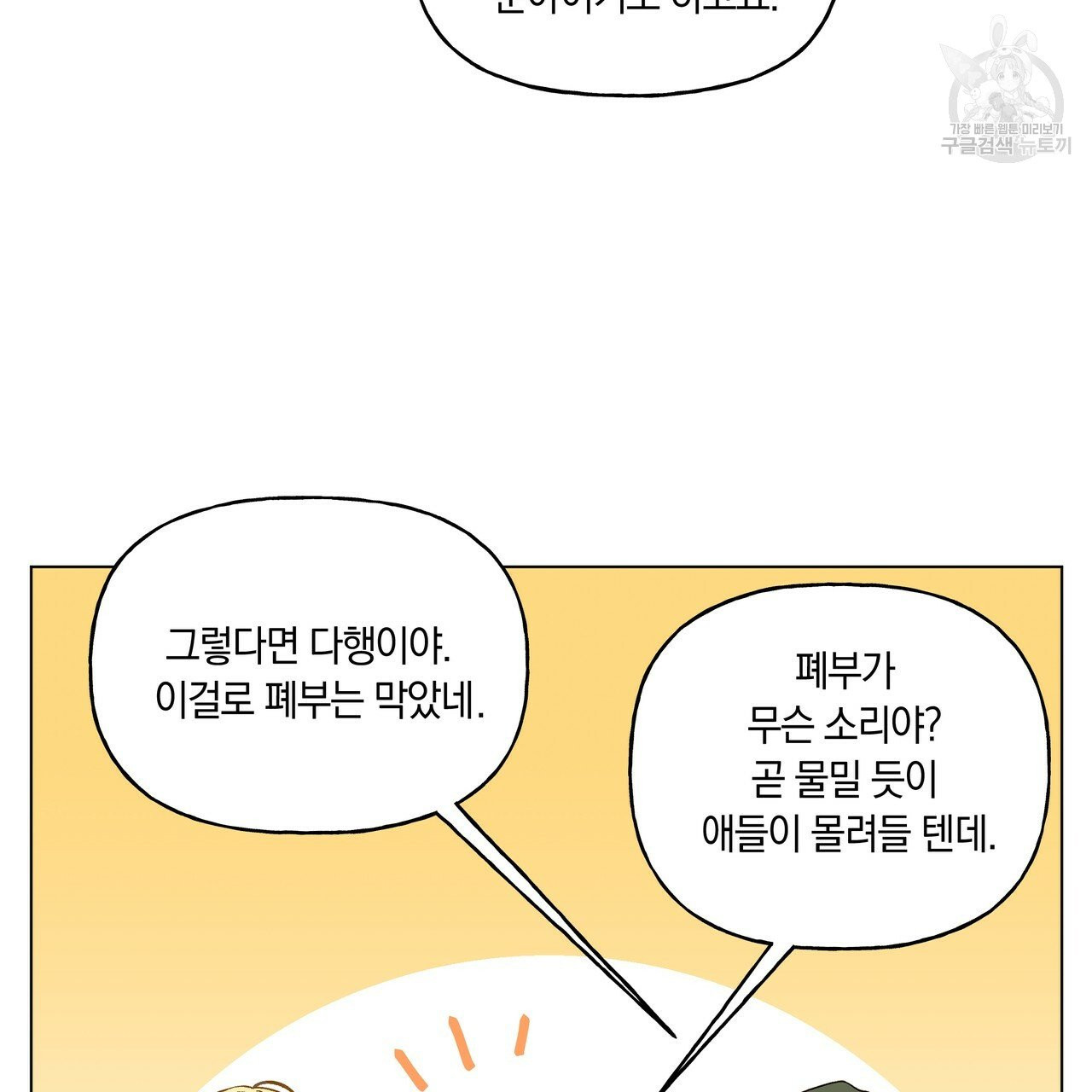 일레나 에보이 관찰일지 9화 - 웹툰 이미지 54