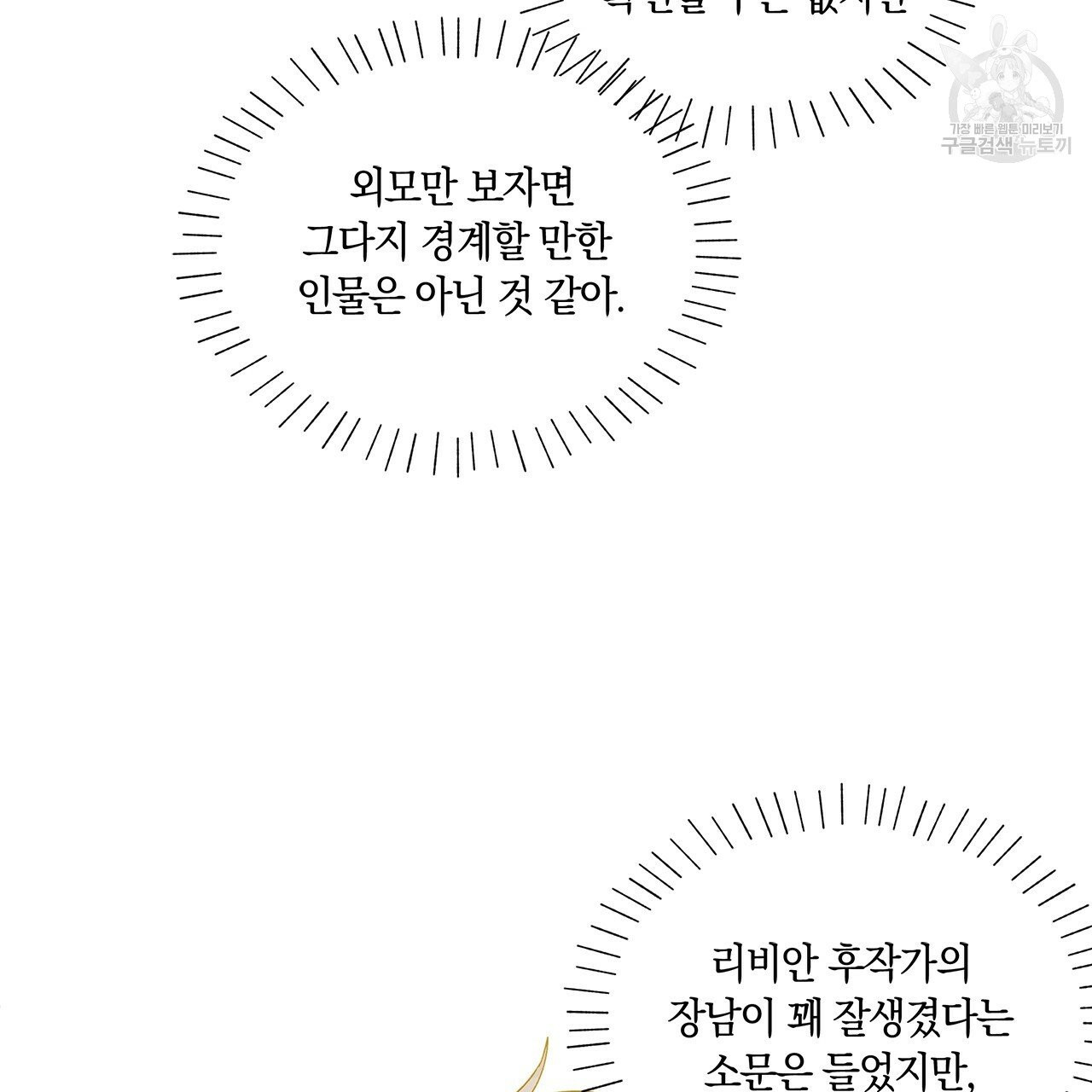 일레나 에보이 관찰일지 9화 - 웹툰 이미지 84