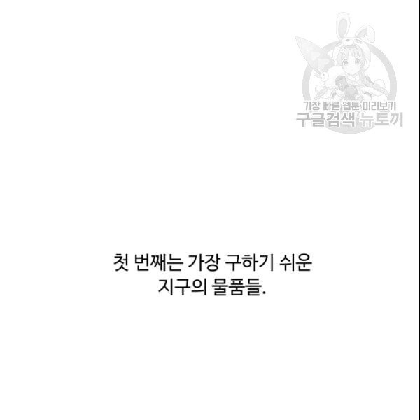 나 혼자 소설 속 망나니 33화 - 웹툰 이미지 47