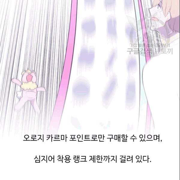 나 혼자 소설 속 망나니 33화 - 웹툰 이미지 53