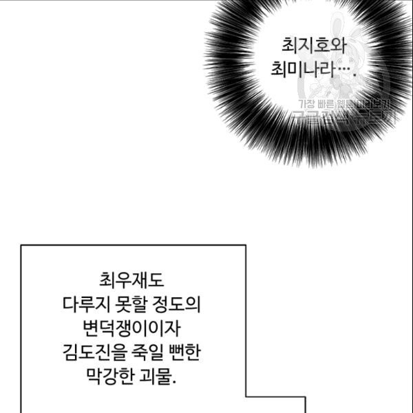 나 혼자 소설 속 망나니 33화 - 웹툰 이미지 76