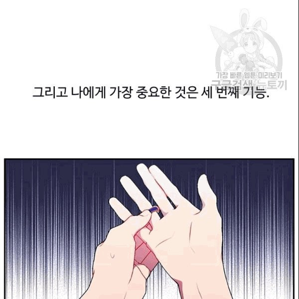 나 혼자 소설 속 망나니 33화 - 웹툰 이미지 87