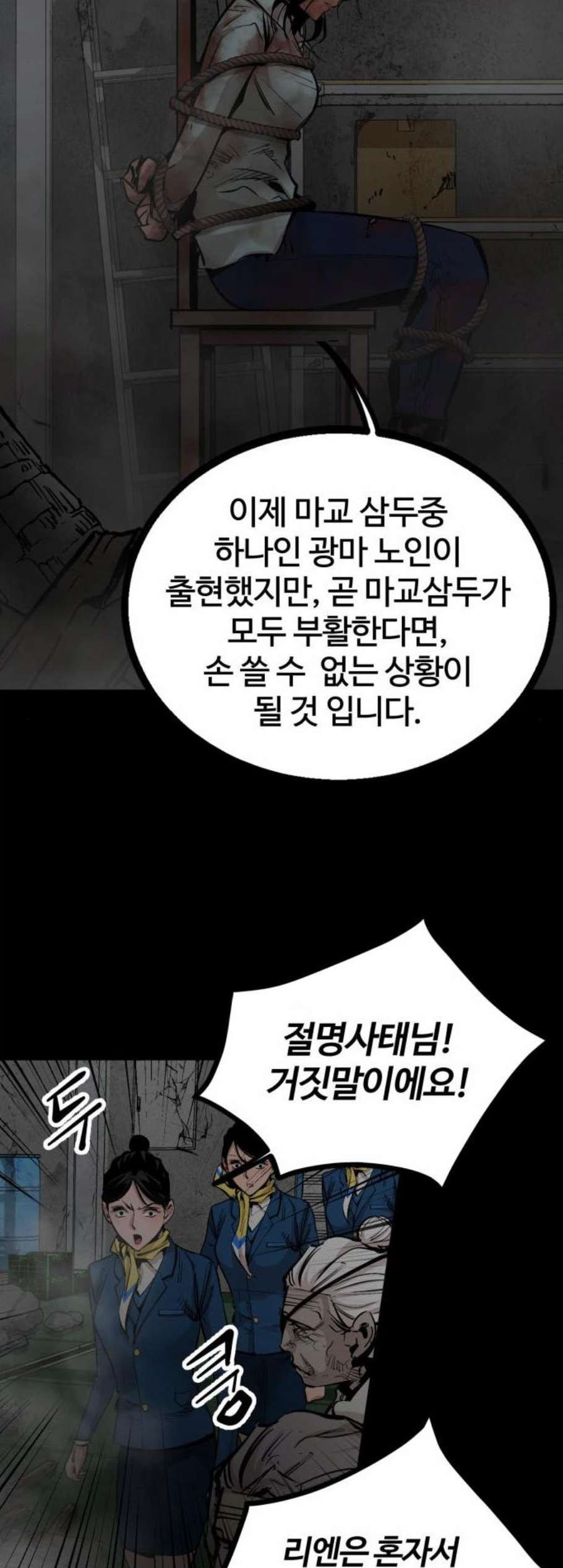 고삼무쌍 네이버 82화 - 웹툰 이미지 8