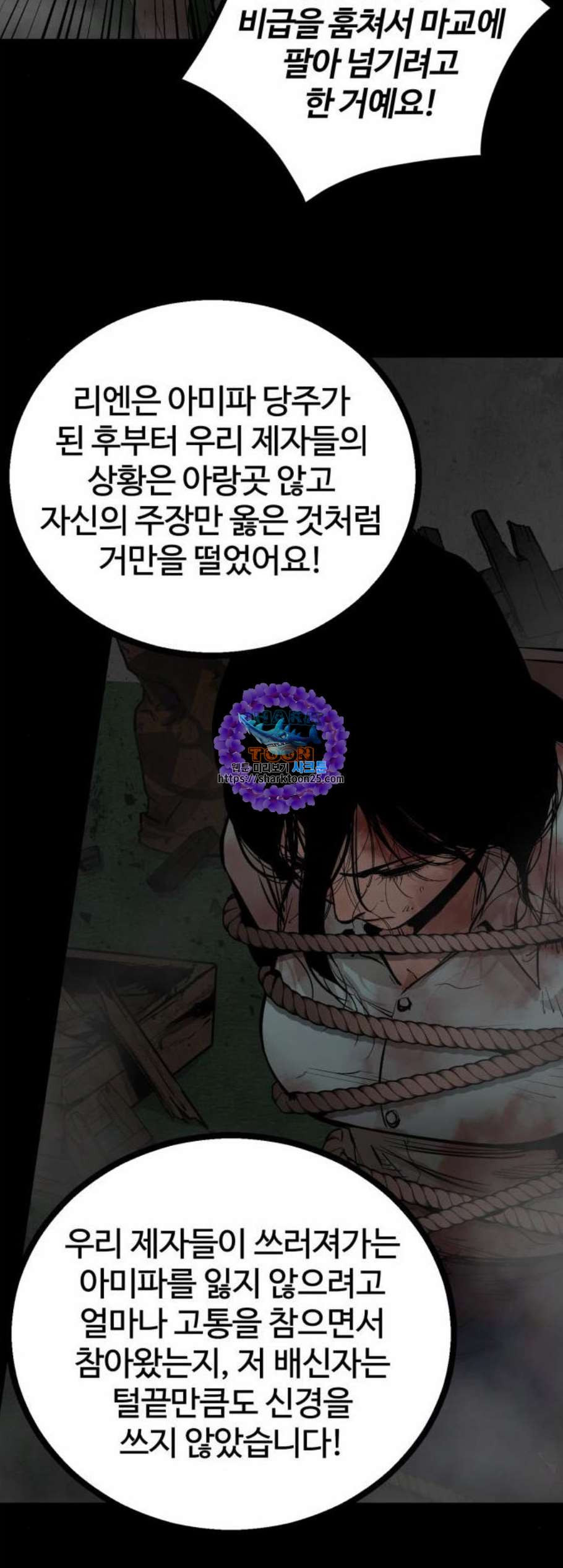 고삼무쌍 네이버 82화 - 웹툰 이미지 9