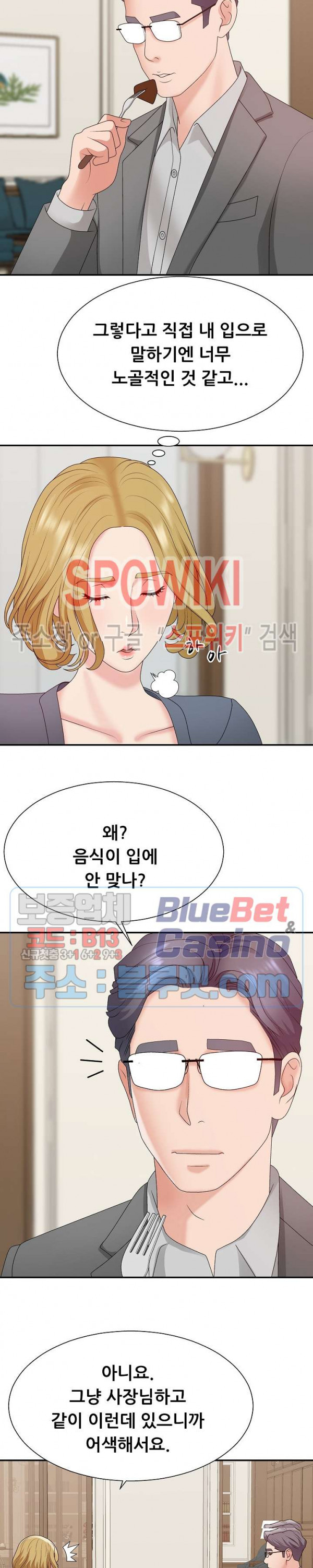 아나운서양 44화 - 웹툰 이미지 7