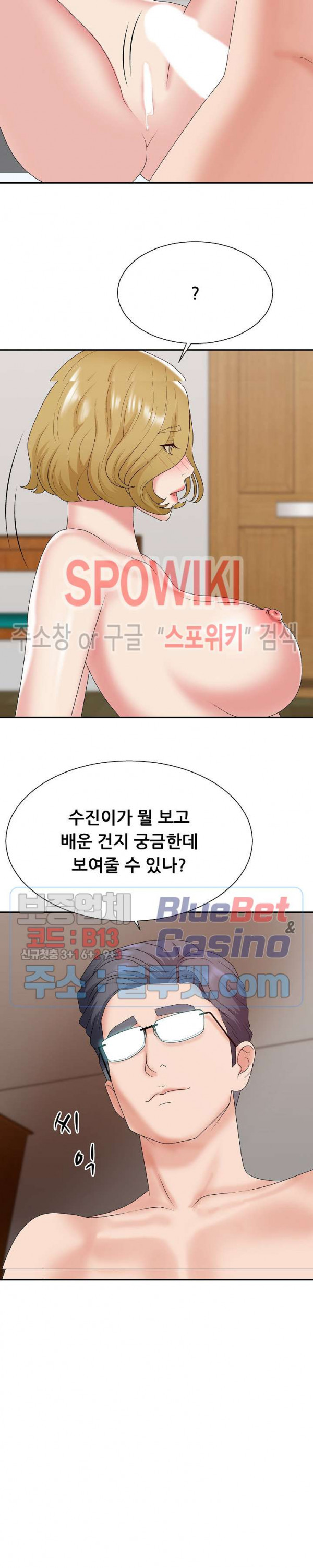 아나운서양 44화 - 웹툰 이미지 27