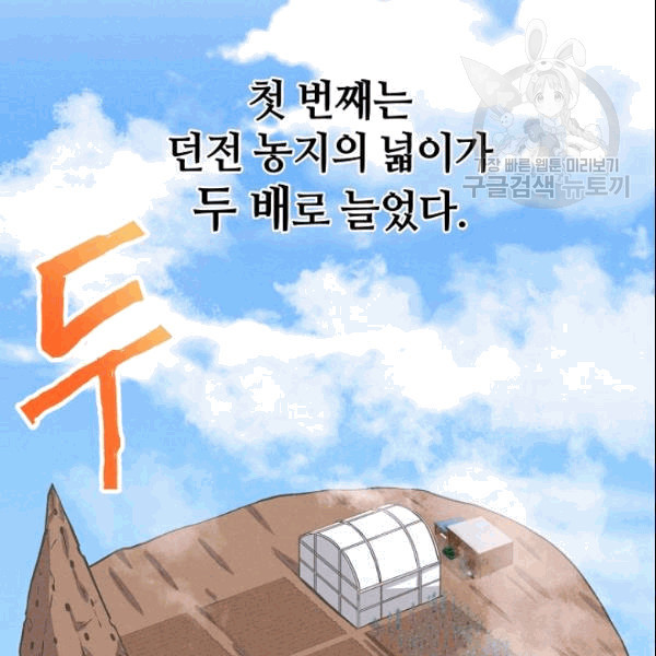 정령 농사꾼 35화 - 웹툰 이미지 36