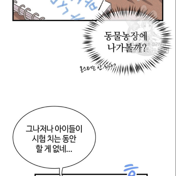 정령 농사꾼 35화 - 웹툰 이미지 77