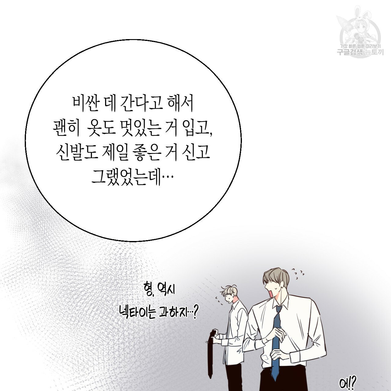 위험한 편의점 15화 - 웹툰 이미지 37