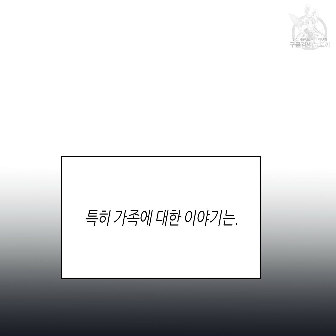 위험한 편의점 15화 - 웹툰 이미지 51