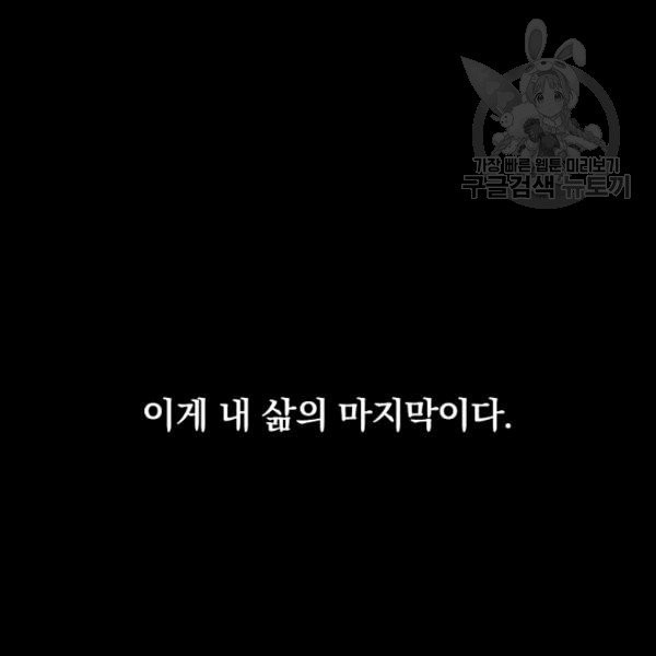 꽃은 춤추고 바람은 노래한다 1화 - 웹툰 이미지 4