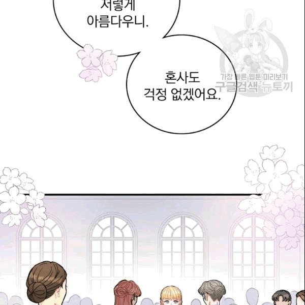 꽃은 춤추고 바람은 노래한다 1화 - 웹툰 이미지 22