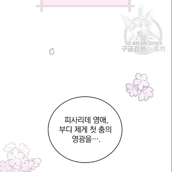 꽃은 춤추고 바람은 노래한다 1화 - 웹툰 이미지 24