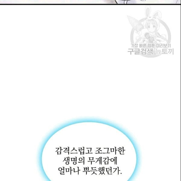 꽃은 춤추고 바람은 노래한다 1화 - 웹툰 이미지 38