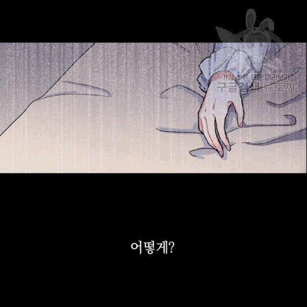 꽃은 춤추고 바람은 노래한다 1화 - 웹툰 이미지 118