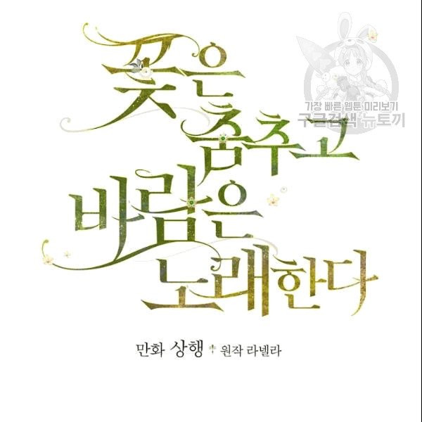 꽃은 춤추고 바람은 노래한다 2화 - 웹툰 이미지 13