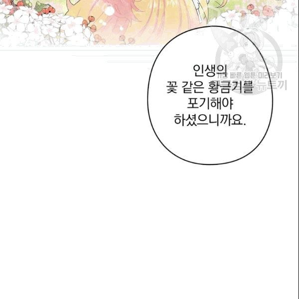 꽃은 춤추고 바람은 노래한다 2화 - 웹툰 이미지 31