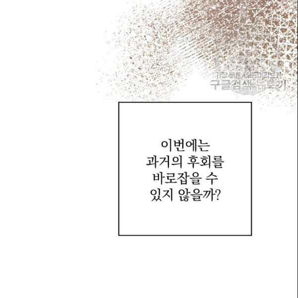 꽃은 춤추고 바람은 노래한다 2화 - 웹툰 이미지 67