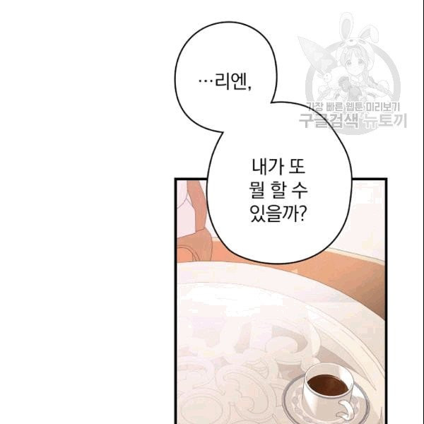 꽃은 춤추고 바람은 노래한다 2화 - 웹툰 이미지 79