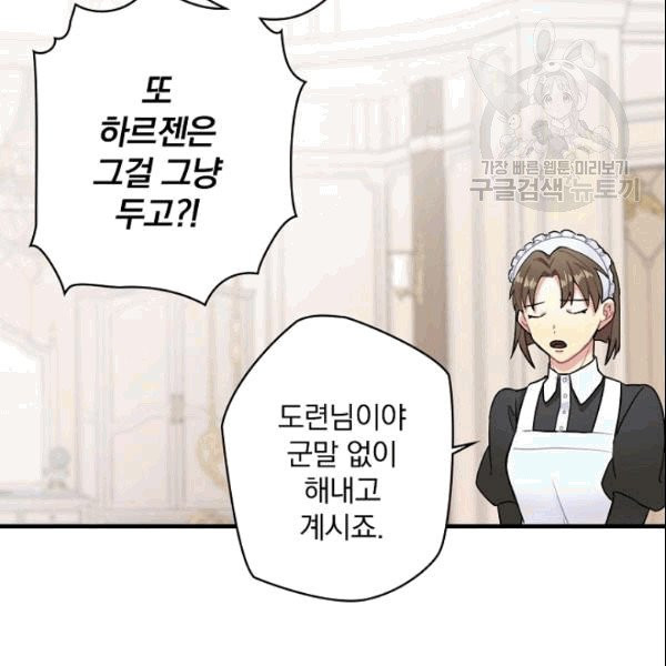 꽃은 춤추고 바람은 노래한다 2화 - 웹툰 이미지 87