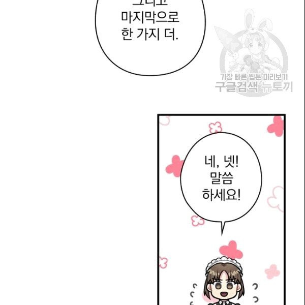 꽃은 춤추고 바람은 노래한다 2화 - 웹툰 이미지 102