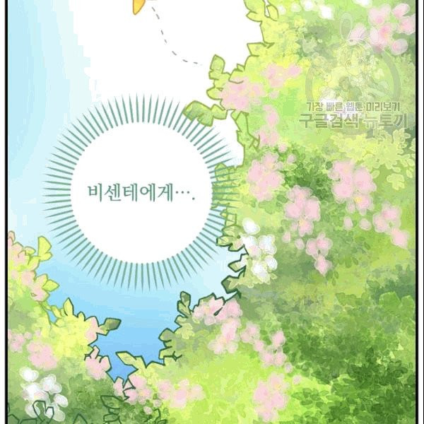 꽃은 춤추고 바람은 노래한다 2화 - 웹툰 이미지 105