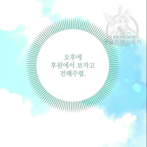 꽃은 춤추고 바람은 노래한다 2화 - 웹툰 이미지 107