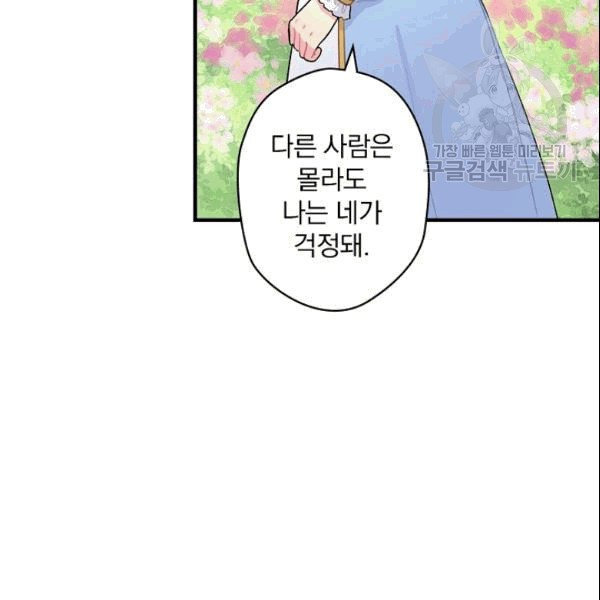 꽃은 춤추고 바람은 노래한다 2화 - 웹툰 이미지 126