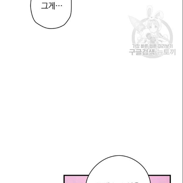 꽃은 춤추고 바람은 노래한다 3화 - 웹툰 이미지 98