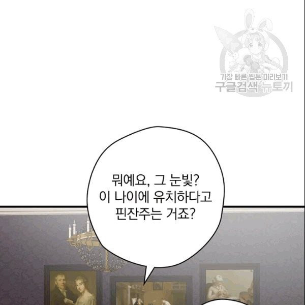 꽃은 춤추고 바람은 노래한다 3화 - 웹툰 이미지 103