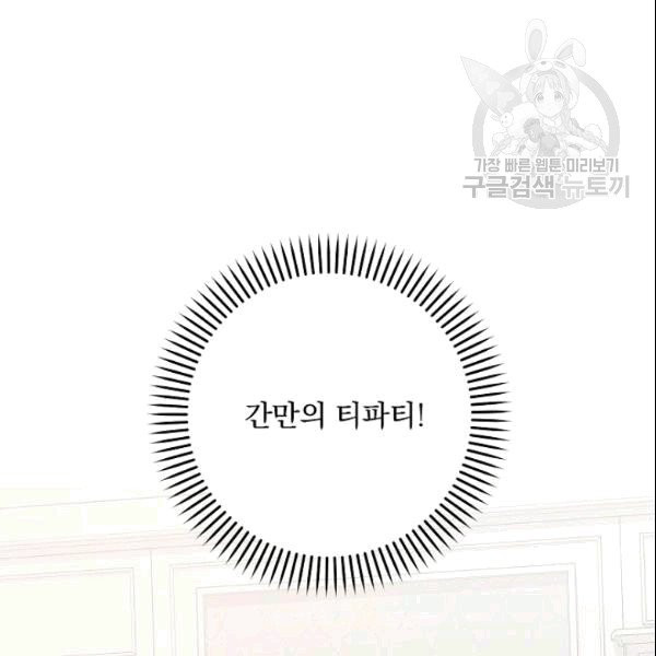 꽃은 춤추고 바람은 노래한다 3화 - 웹툰 이미지 131