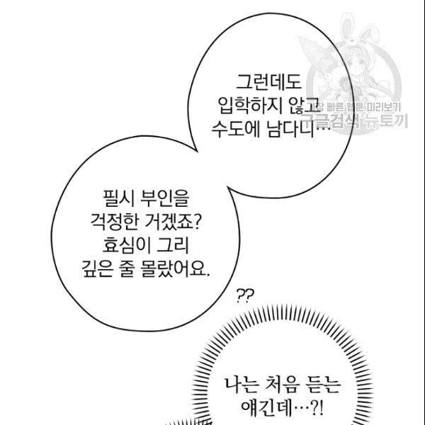 꽃은 춤추고 바람은 노래한다 3화 - 웹툰 이미지 143