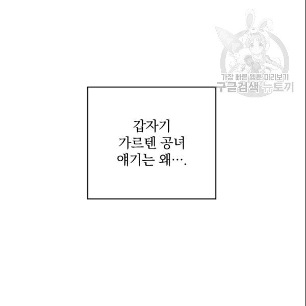 꽃은 춤추고 바람은 노래한다 3화 - 웹툰 이미지 151