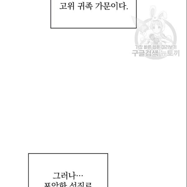 꽃은 춤추고 바람은 노래한다 4화 - 웹툰 이미지 3