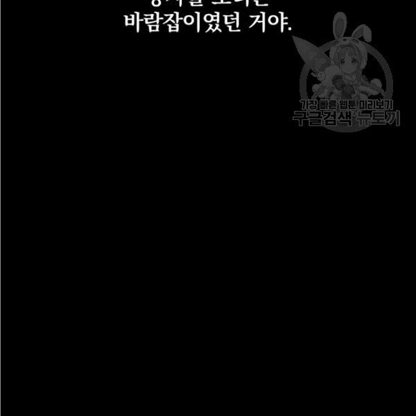 꽃은 춤추고 바람은 노래한다 4화 - 웹툰 이미지 17