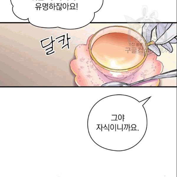 꽃은 춤추고 바람은 노래한다 4화 - 웹툰 이미지 37