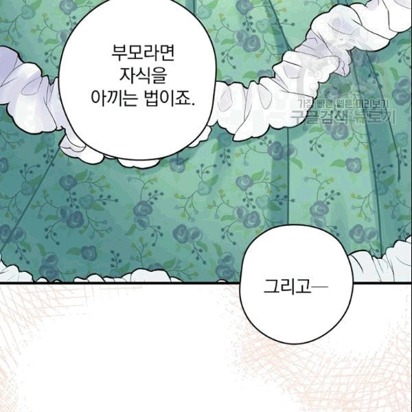 꽃은 춤추고 바람은 노래한다 4화 - 웹툰 이미지 47