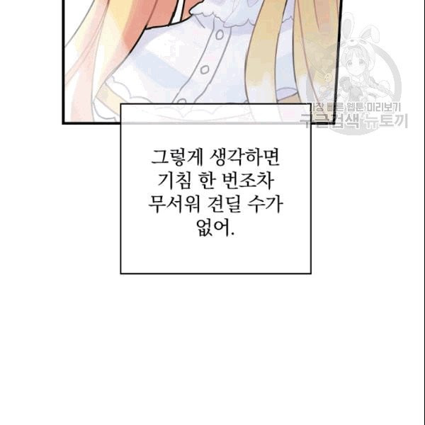 꽃은 춤추고 바람은 노래한다 4화 - 웹툰 이미지 63