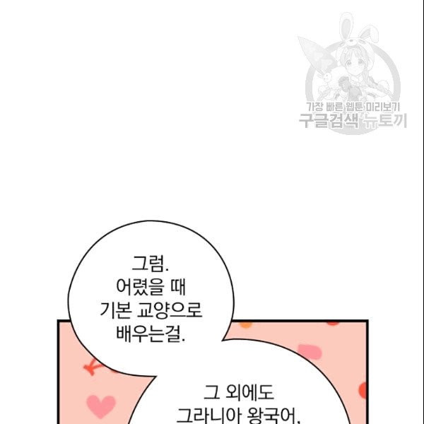 꽃은 춤추고 바람은 노래한다 4화 - 웹툰 이미지 97