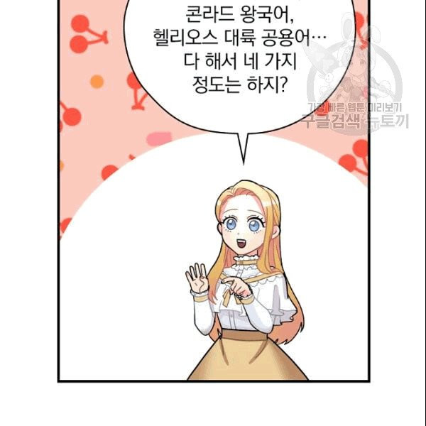 꽃은 춤추고 바람은 노래한다 4화 - 웹툰 이미지 98