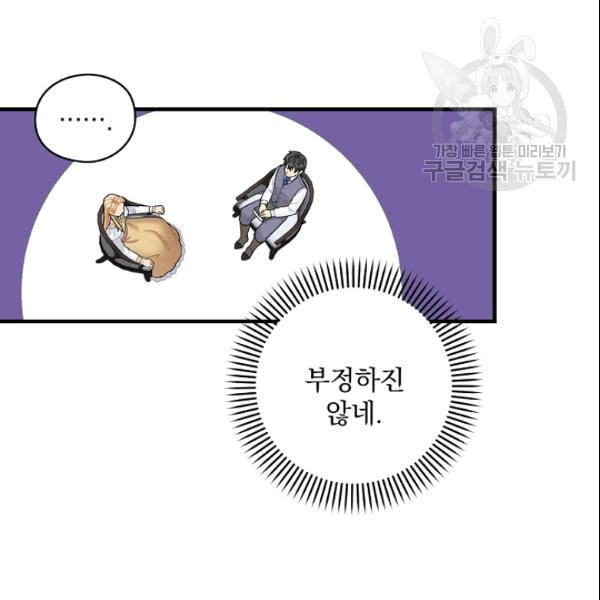 꽃은 춤추고 바람은 노래한다 4화 - 웹툰 이미지 103