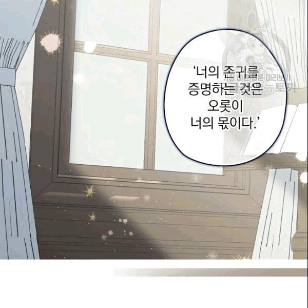 꽃은 춤추고 바람은 노래한다 4화 - 웹툰 이미지 109