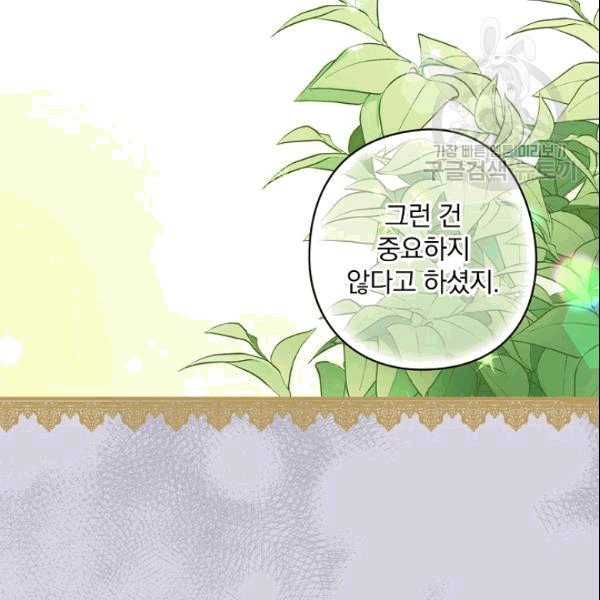 꽃은 춤추고 바람은 노래한다 4화 - 웹툰 이미지 125