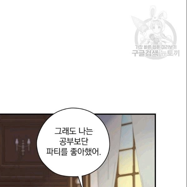 꽃은 춤추고 바람은 노래한다 4화 - 웹툰 이미지 131