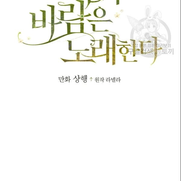 꽃은 춤추고 바람은 노래한다 5화 - 웹툰 이미지 18