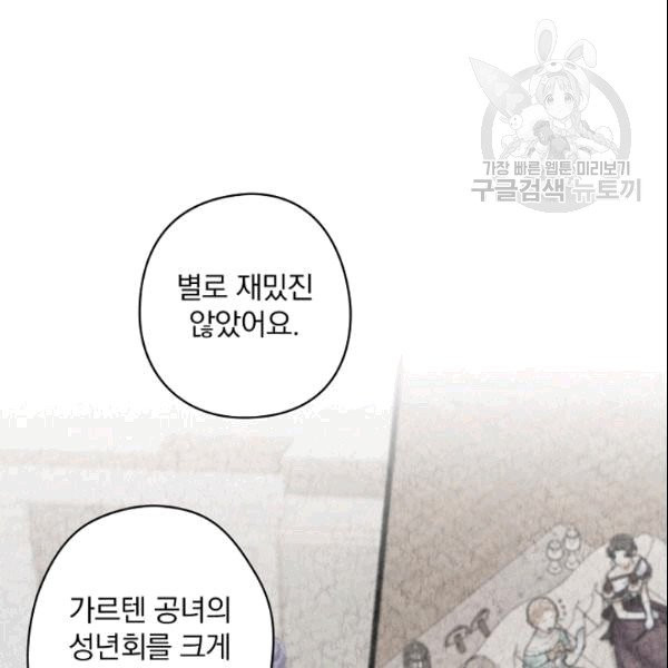 꽃은 춤추고 바람은 노래한다 5화 - 웹툰 이미지 62