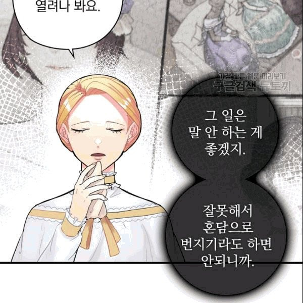 꽃은 춤추고 바람은 노래한다 5화 - 웹툰 이미지 63