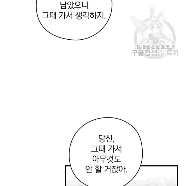 꽃은 춤추고 바람은 노래한다 5화 - 웹툰 이미지 87