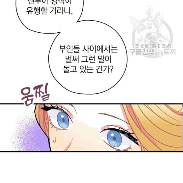 꽃은 춤추고 바람은 노래한다 5화 - 웹툰 이미지 91