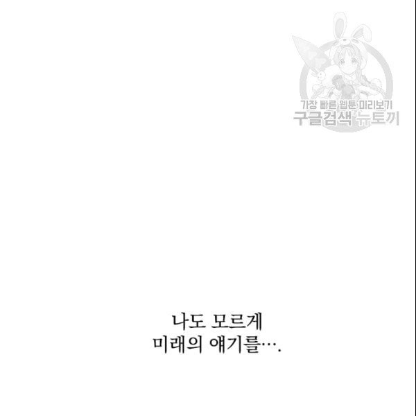 꽃은 춤추고 바람은 노래한다 5화 - 웹툰 이미지 92